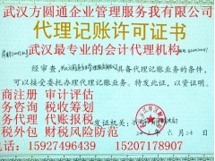 武漢工商代辦-武漢工商注冊-武漢財(cái)務(wù)代理-武漢稅務(wù)代理_咨詢_商務(wù)服務(wù)_供應(yīng)_暖搜網(wǎng)